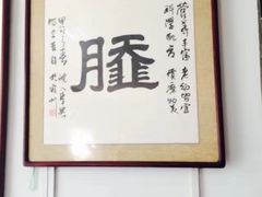 -昭德轩