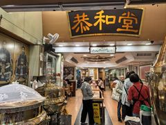 -恭和堂 龟苓膏(铜锣湾店)