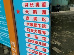 -西安秦岭野生动物园