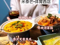 -米泰芒·东南亚料理(体育西店)