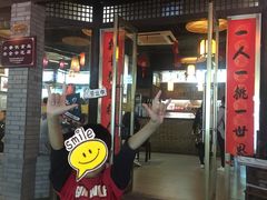 门面-汪一挑馄饨(老街店)