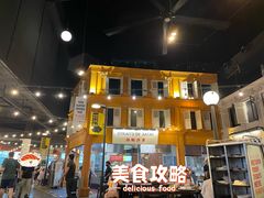 -马来西亚美食街