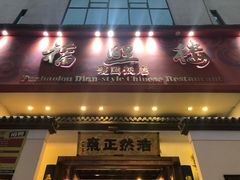 -福照楼汽锅鸡·云南菜(护国路店)