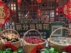 -农耕记·湖南土菜(halo广场店)