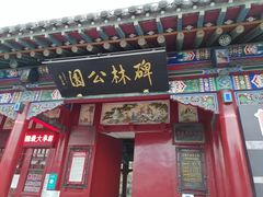 -碑林公园