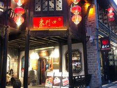 门面-东门口涮肉·砂锅·烤串(老门东店)