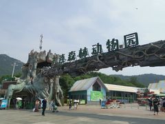 -大连森林动物园