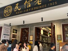 -民信老铺(华盖路店)