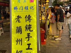 门面-桥门程记(兰州南关夜市店)