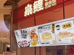 -泉鲤章鱼烧(互联宝地店)