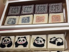 -阮大兴糕团(滨江宝龙店)