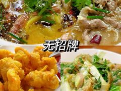 -无招牌