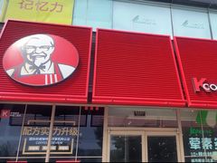 -肯德基(朝阳门店)