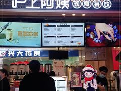 门面-沪上阿姨·精选茶饮(合生广场店)