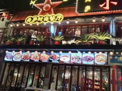 -美庐时尚餐厅(菱角湖店)