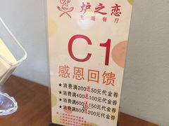 -炉之恋LUZHILIAN(芙蓉汉城总店)