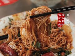 -宋记海南粉传承老店(人民西路店)