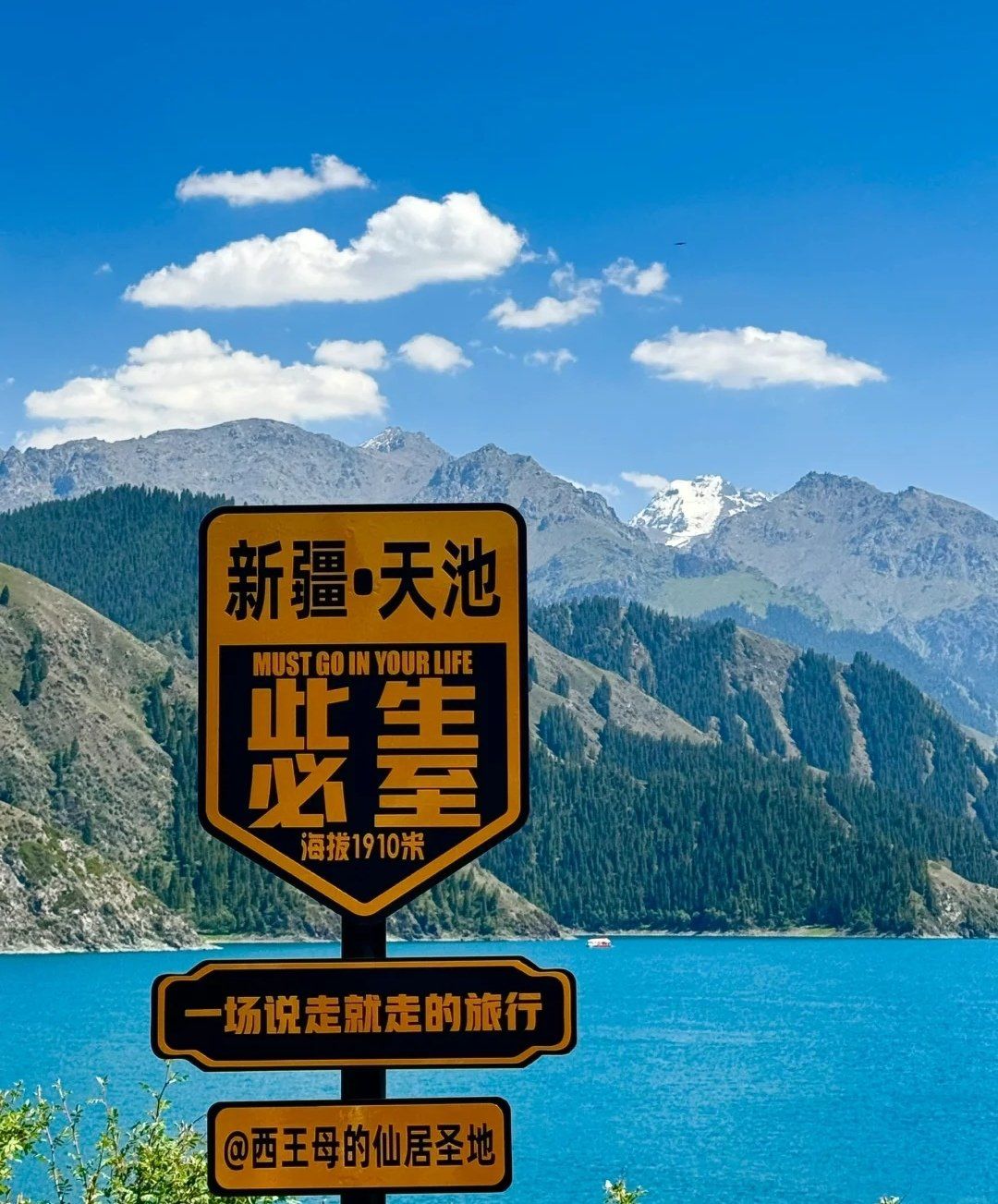 新疆的天山天池简介