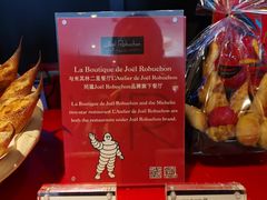 -Salon de The de Joel Robuchon(外滩18号店)