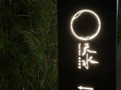 -天水蔬食料理(树德之光店)