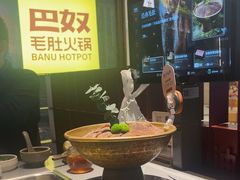 -巴奴毛肚火锅(悠唐购物中心店)