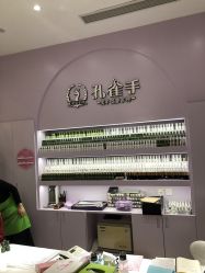 -孔雀手美甲美睫护理