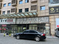 -张大学士中华牛肉汤(龙之梦店)