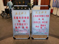 -光裕书厅·评弹茶馆·剧场(观前街店)