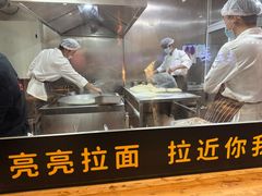 -亮亮拉面(师范路店)