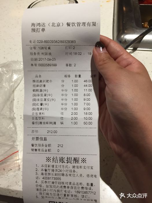 火锅店消费小票图片