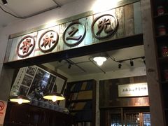 -上海三爱中医门诊部(建德坊店)