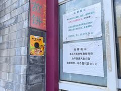 -大华煎饼(交道口北剪子巷店)