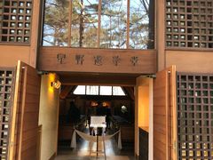 -轻井泽高原教堂