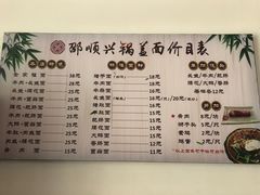 -邵顺兴锅盖面(金山宝地店)