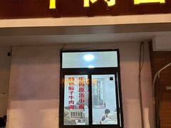 -易毛特色牛肉面(解放碑步行街店)