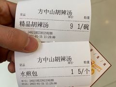 -方中山胡辣汤(成都首店)