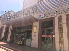 -新疆巴州金丝特餐厅(大钟寺店)