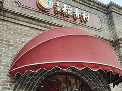 -北京稻香村(零号店)
