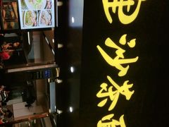 -四里沙茶面(湖滨四里店)