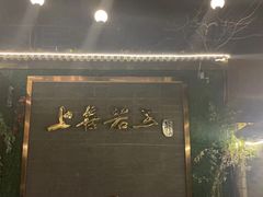 门面-金谷园饺子·烧烤(人大总店)