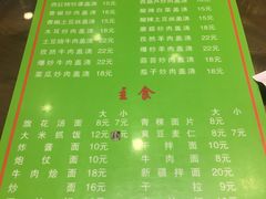 菜单-清真益鑫羊肉手抓馆(南大街店)