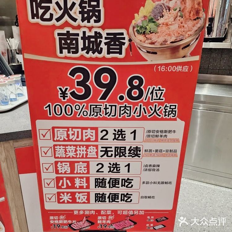 南城香出39.8的小火锅啦!!