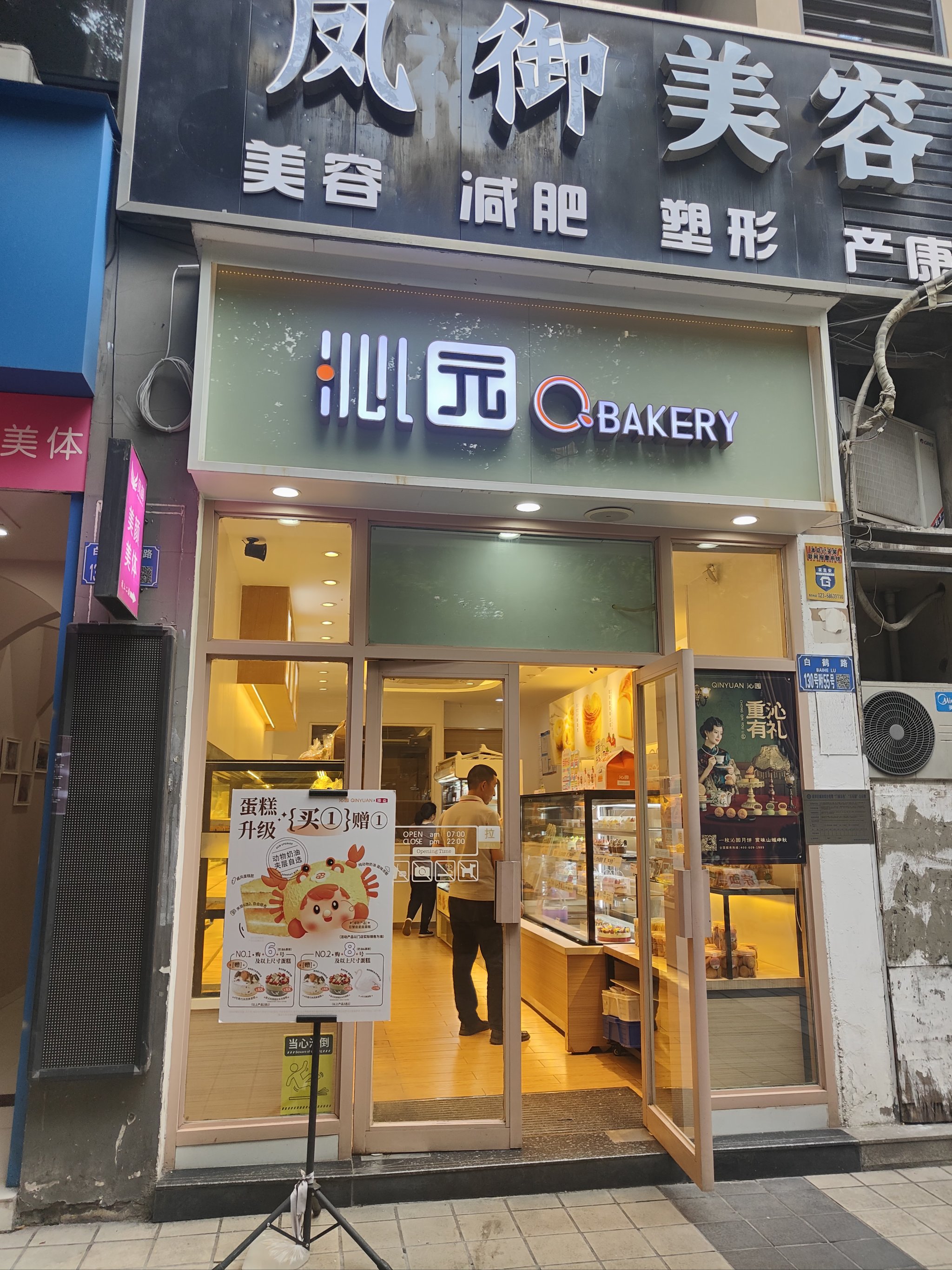 沁园面包坊(云豹店)图片