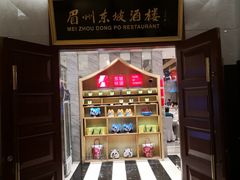 -眉州东坡(国贸店)