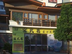-宴武夷·匠心闽味(印象大红袍店)