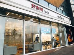 门面-好利来(欧尚广场店)