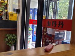 -山丹丹西北菜(金贸大厦店)