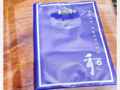 -和府捞面(东直门银座店)