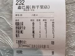 -鑫巴蜀(和平里店)