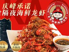 -庆峰龙虾烧烤(合肥一店)